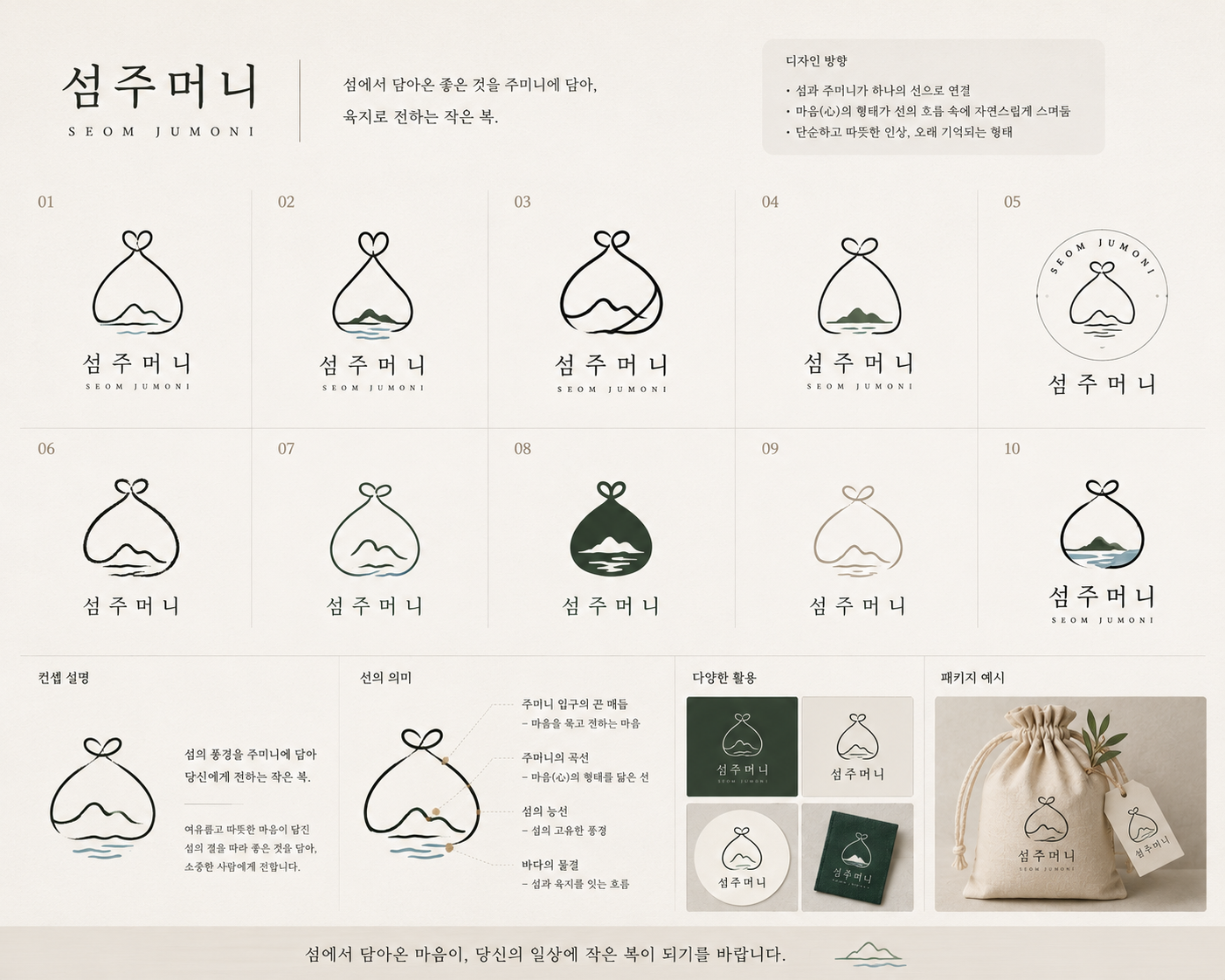 로고 시안 10종
