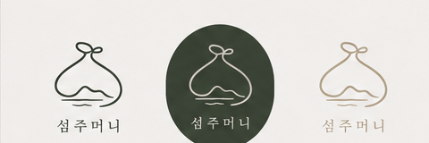로고 변형